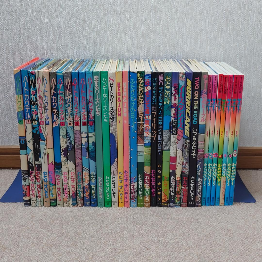 【初版多数】 わたせせいぞう ハートカクテル 全11巻 他 34冊 まとめて