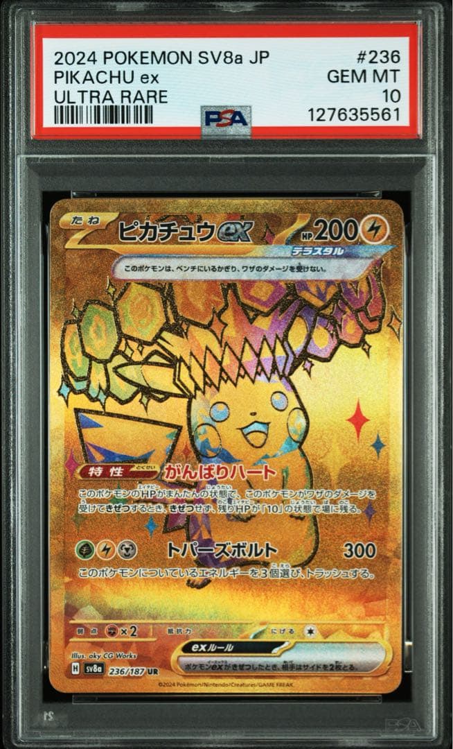 PSA10　ピカチュウex UR