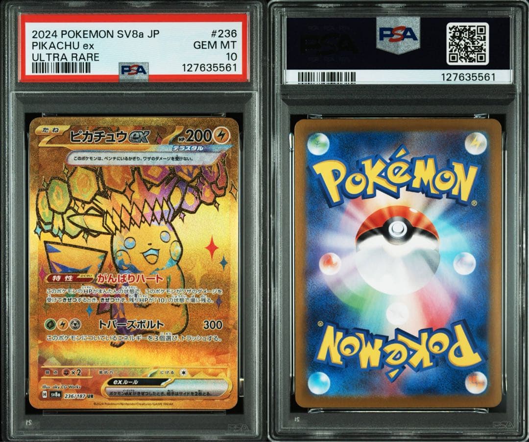 PSA10　ピカチュウex UR