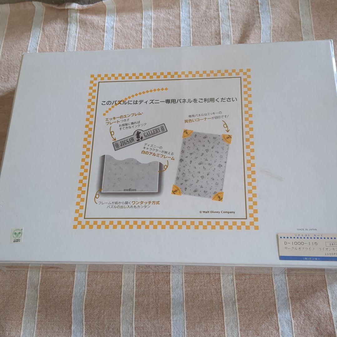 未開封テンヨージグソーパズルライオンキングサークル・オブ・ライフ　1000P