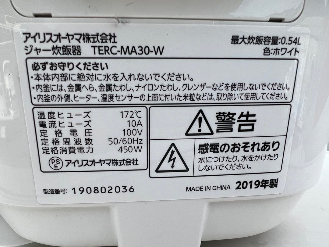 2019年式 3合 アイリスオーヤマ 炊飯器 TERC-MA30-W