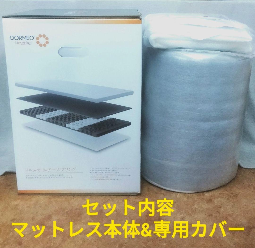 新品•未使用　ドルメオ　エアースプリング　厚さ7cmマットレス