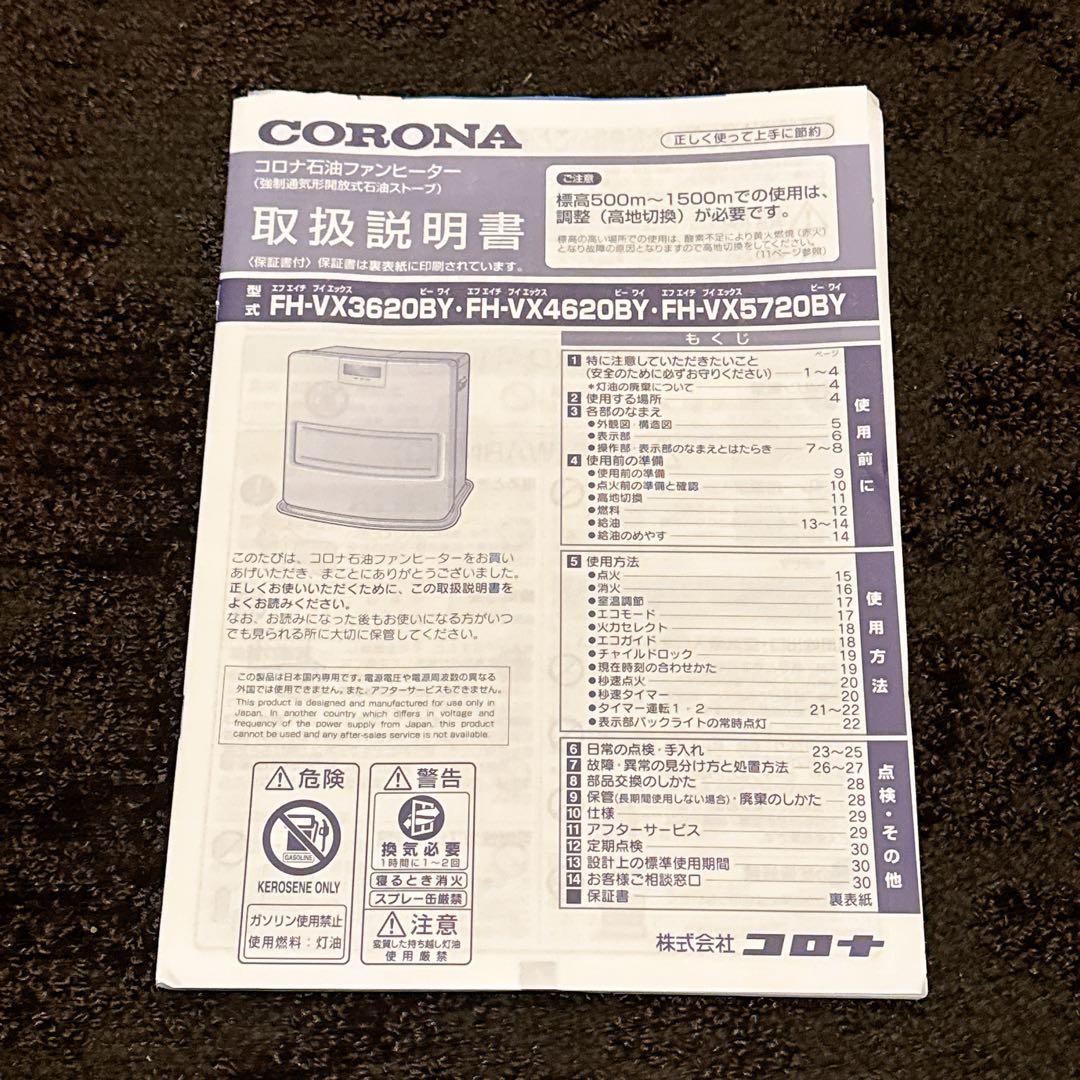 CORONA FH-VX3620BY 石油ファンヒーター 2020年製 美品
