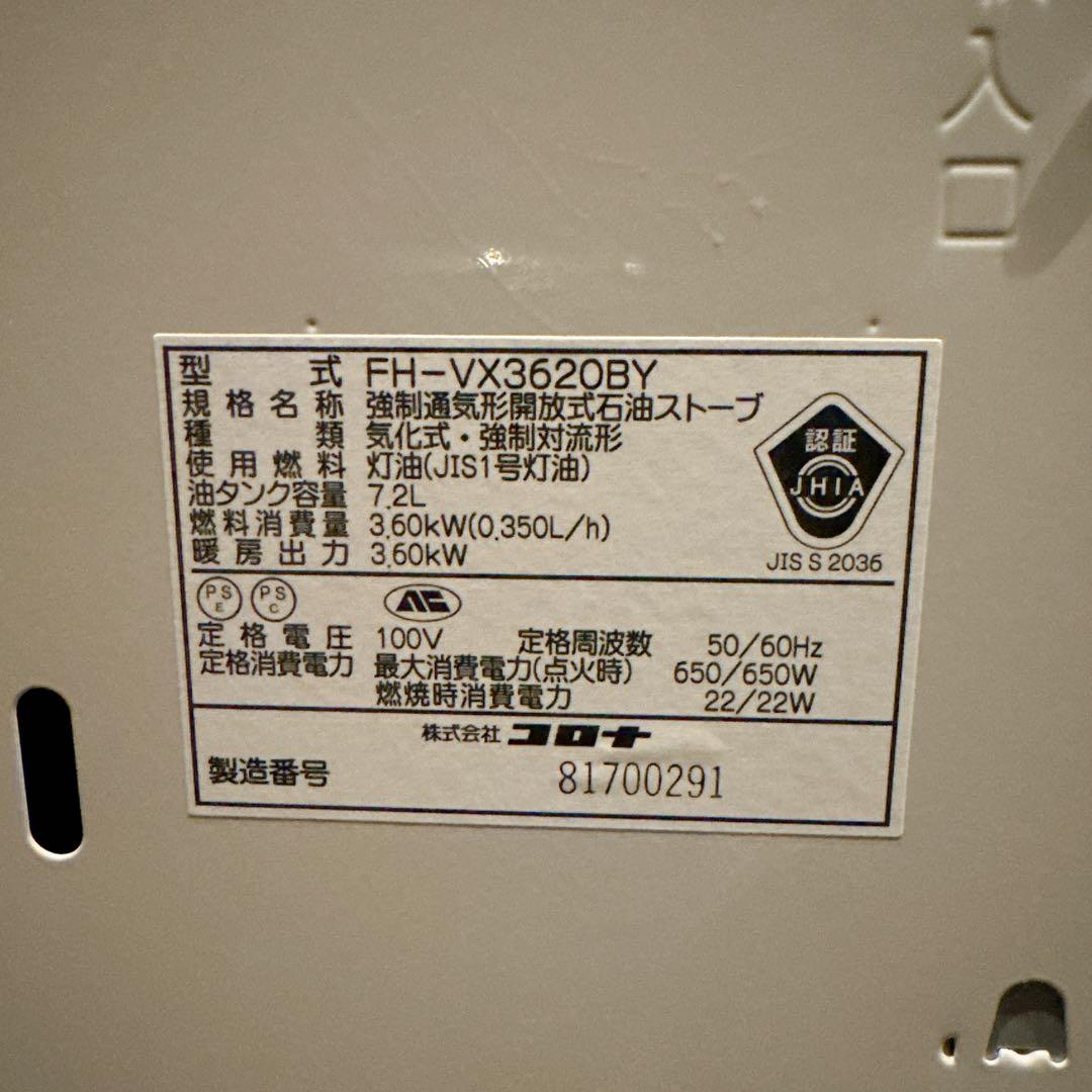 CORONA FH-VX3620BY 石油ファンヒーター 2020年製 美品