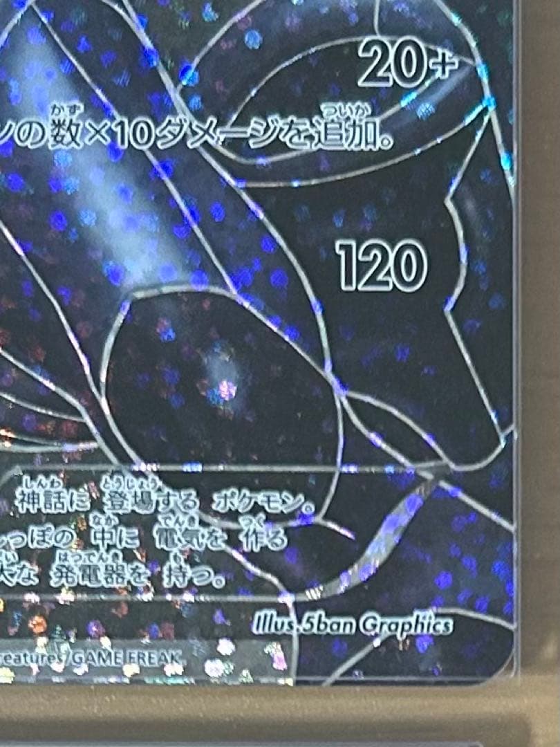 ゼクロム 25th ARS10 鑑定書なし