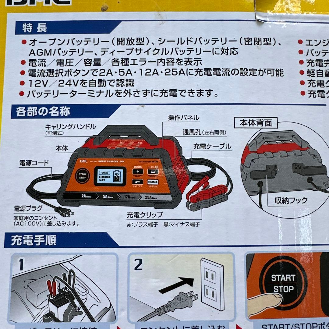 BAL SMART CHARGER 21A 充電器