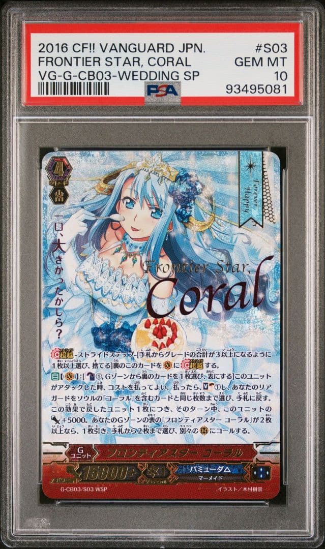 ヴァンガード フロンティアスター コーラル WSP PSA10