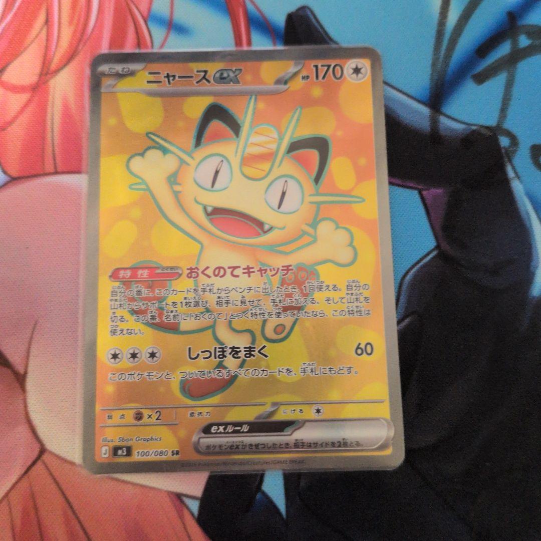 アカマツsr4枚 ニャースsr専用