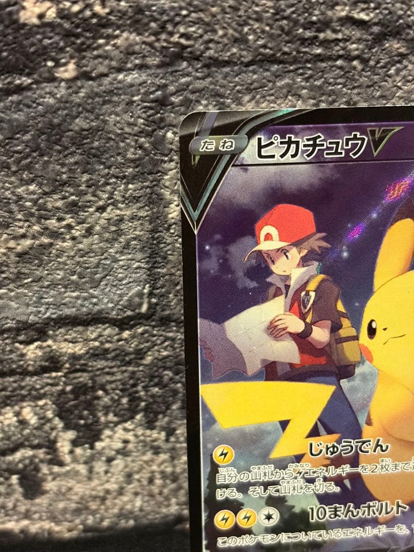 ポケモンカード ピカチュウV CSR VMAXクライマックス 222/184