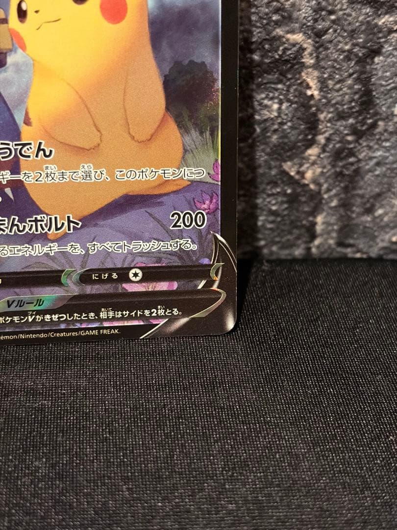 ポケモンカード ピカチュウV CSR VMAXクライマックス 222/184