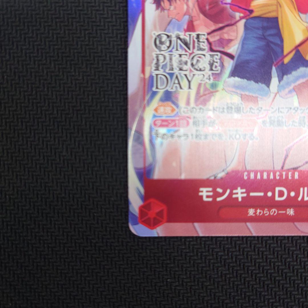 モンキー・D・ルフィ ONE PIECE DAY '24 来場者特典