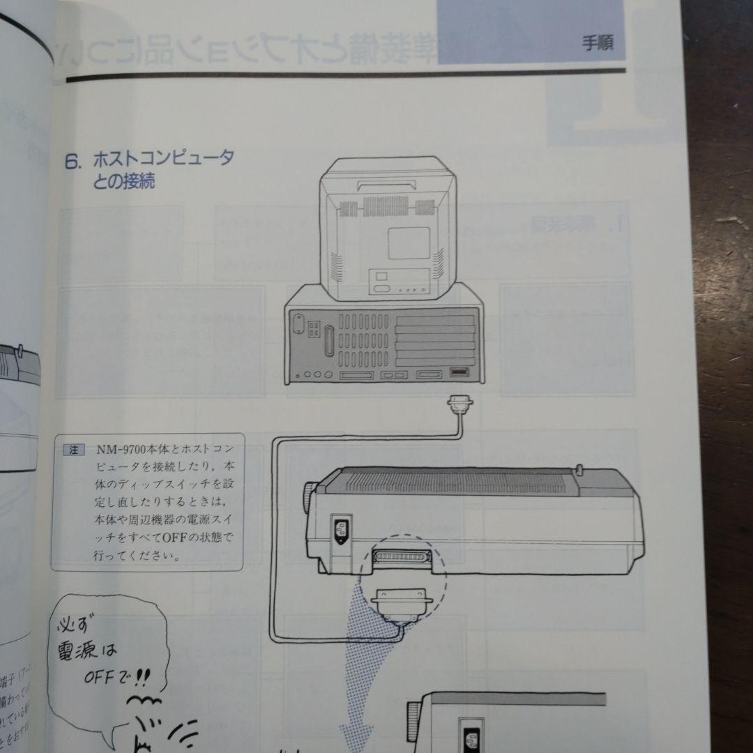 【1987年未使用】NEC NM-9700 ミニエース漢字ライター　プリンター