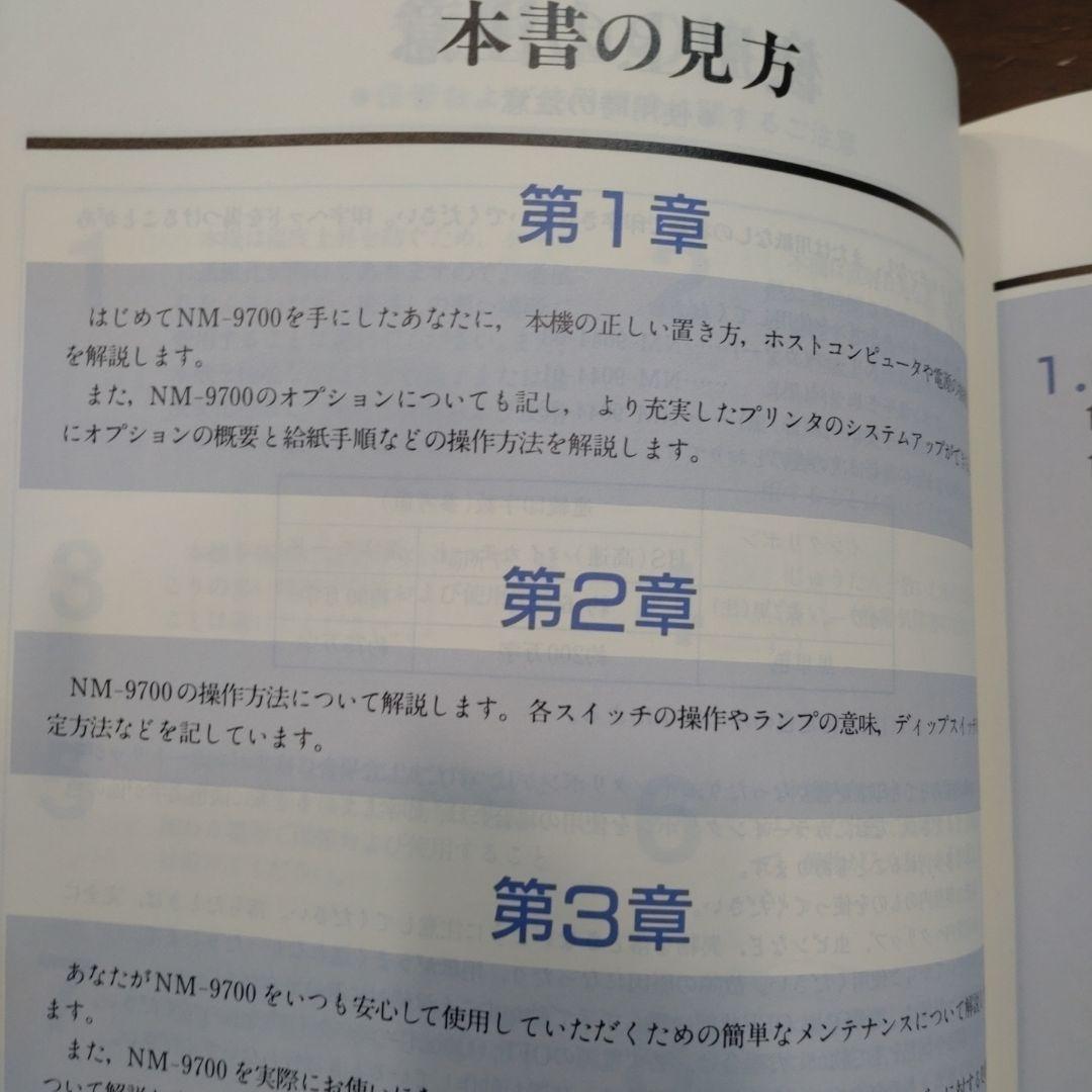 【1987年未使用】NEC NM-9700 ミニエース漢字ライター　プリンター