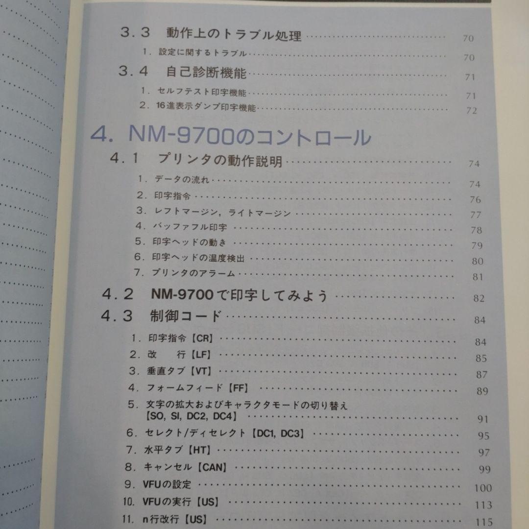 【1987年未使用】NEC NM-9700 ミニエース漢字ライター　プリンター