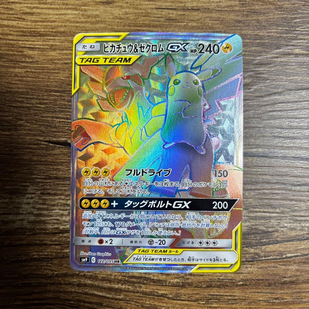 R*D様 ピカチュウ＆ゼクロムGX HR SM9 タッグボルト 112/095