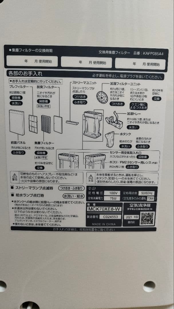 【美品・2021年製】DAIKINダイキン 加湿空気清浄機 MCK70XE8-W