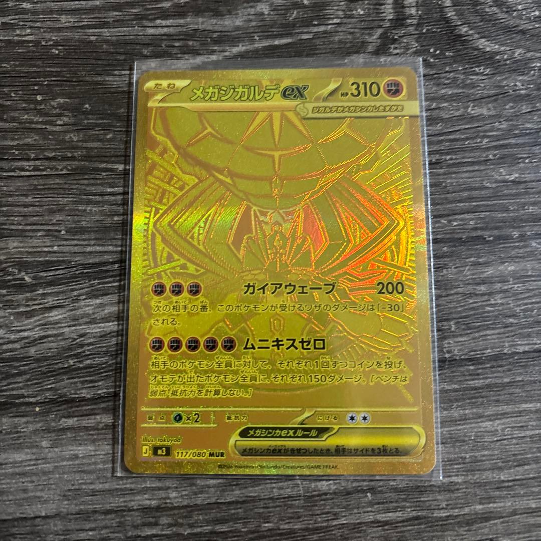 メガジガルデex