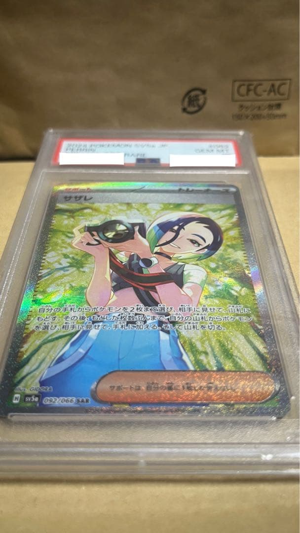 2024 POKEMON-SV5a ササレ SPECIAL ART RARE