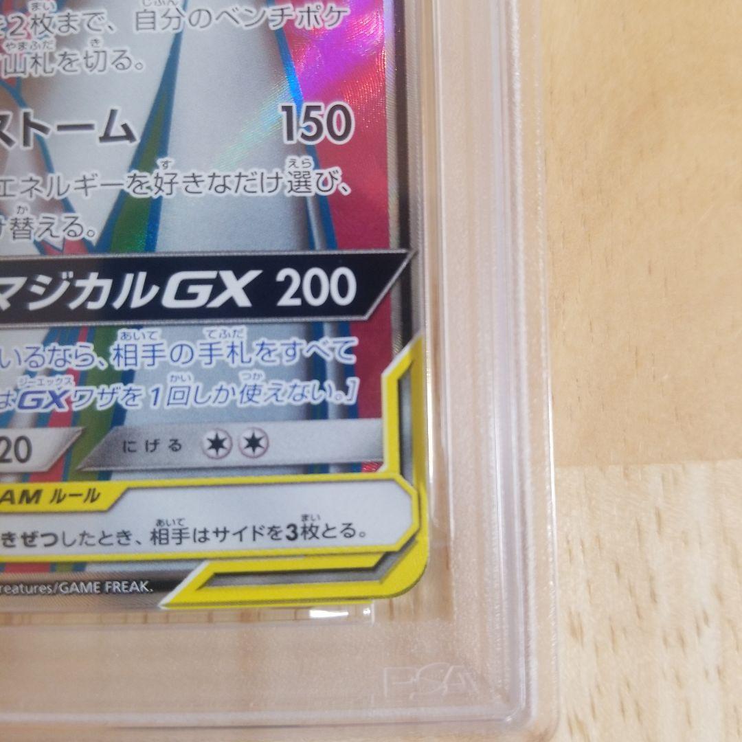 （PSA9）サーナイト＆ニンフィアGX SR SM9a 060/055