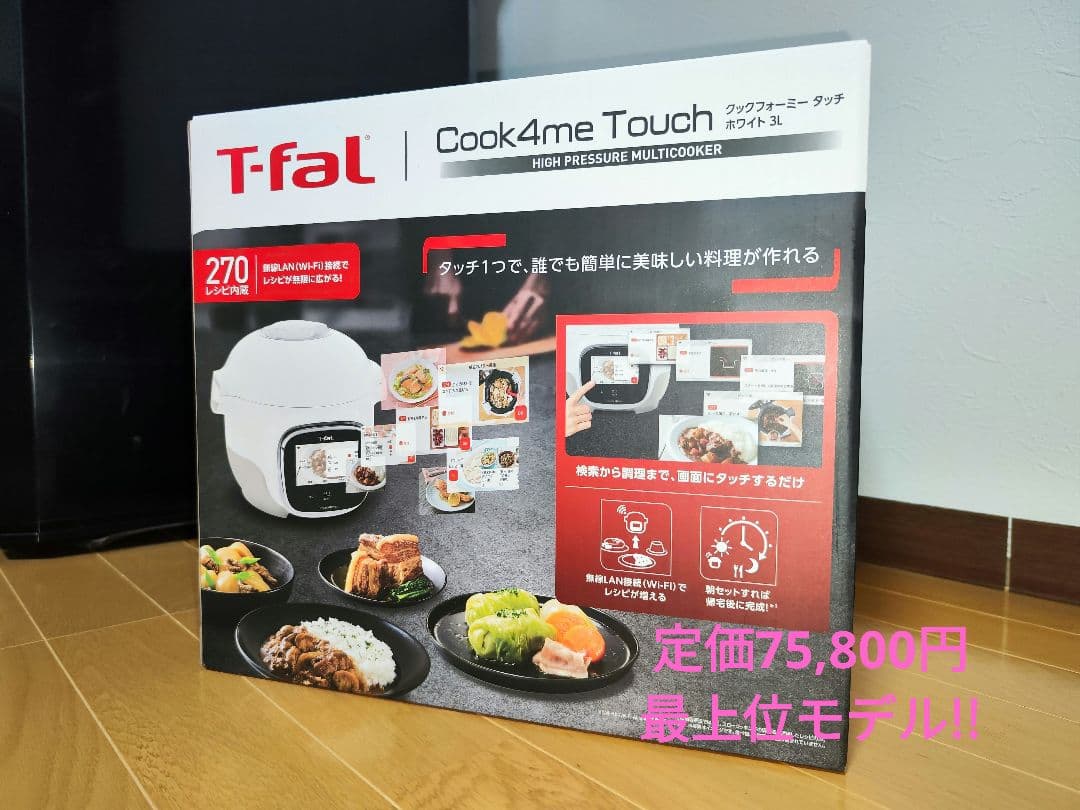 T-fal クックフォーミー Touch 高圧マルチクッカー　最上位モデル