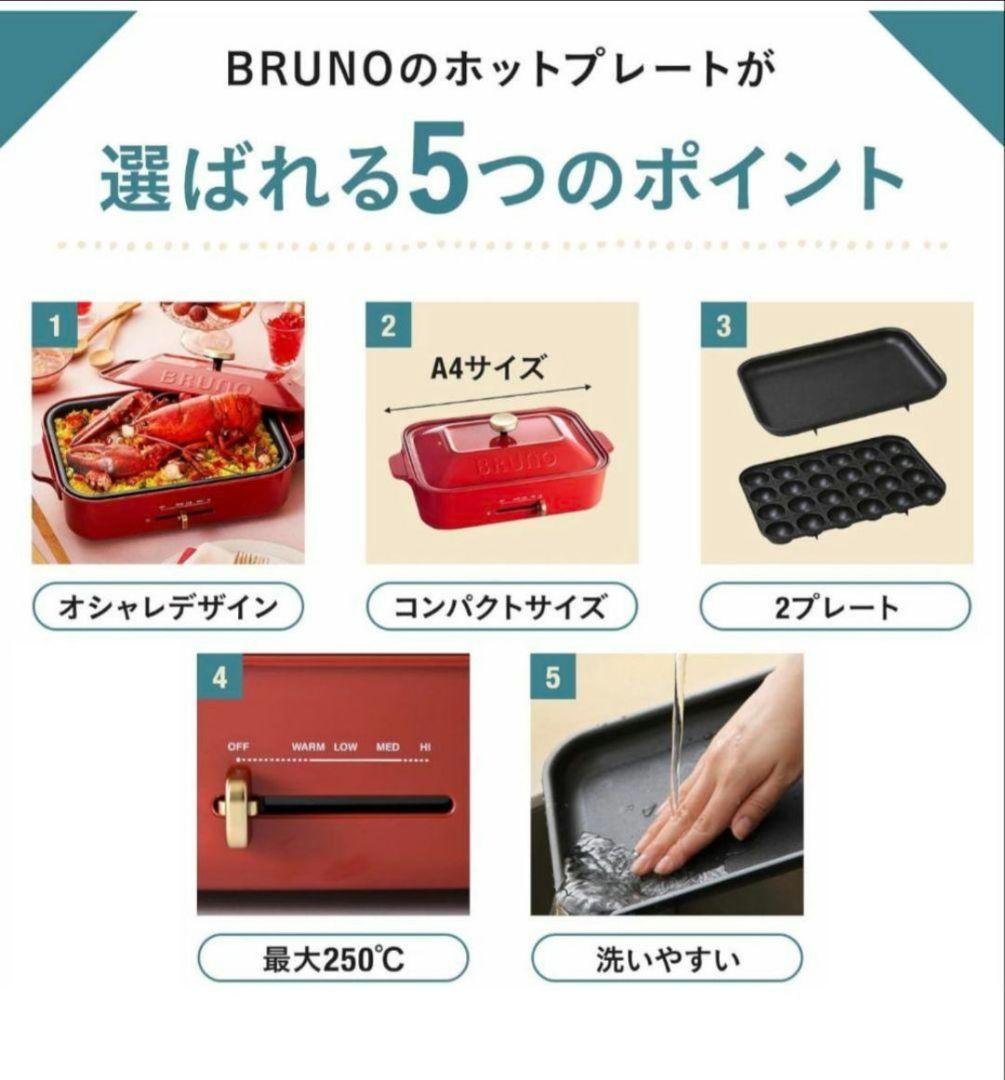 【新品未使用未開封】ブルーノコンパクトホットプレート レッド