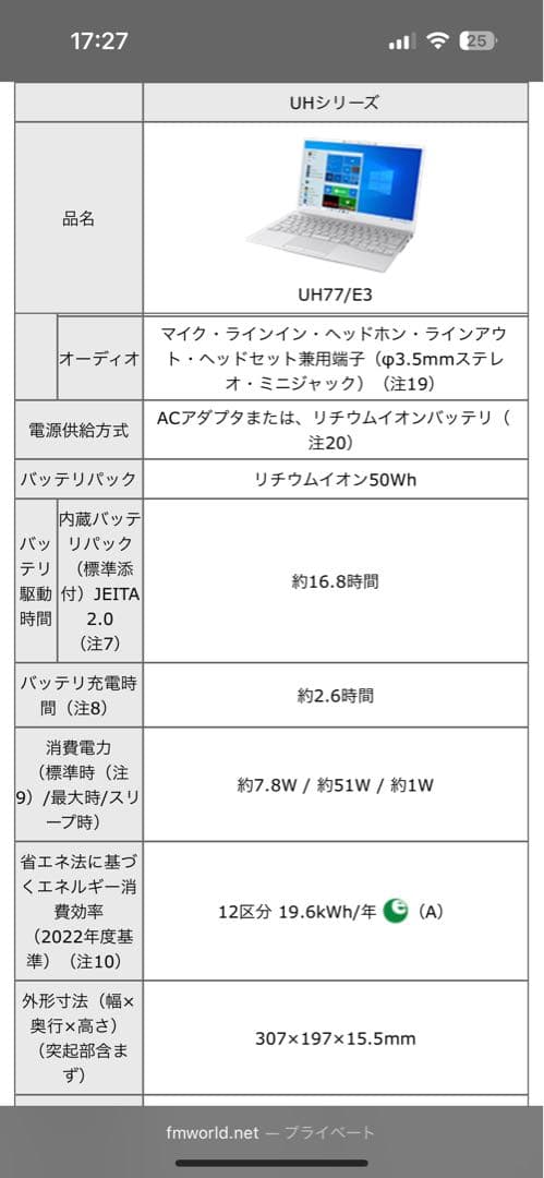 超美品　富士通LIFEBOOK UH77/E3