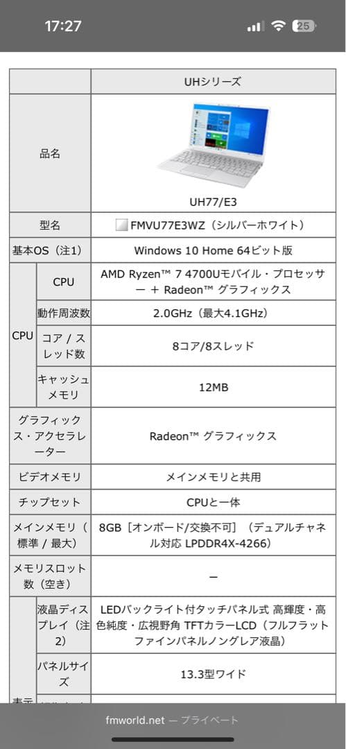 超美品　富士通LIFEBOOK UH77/E3