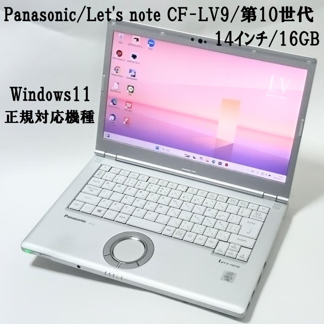 Panasonic/14インチ/Let's note/CF-LV9/第10世代