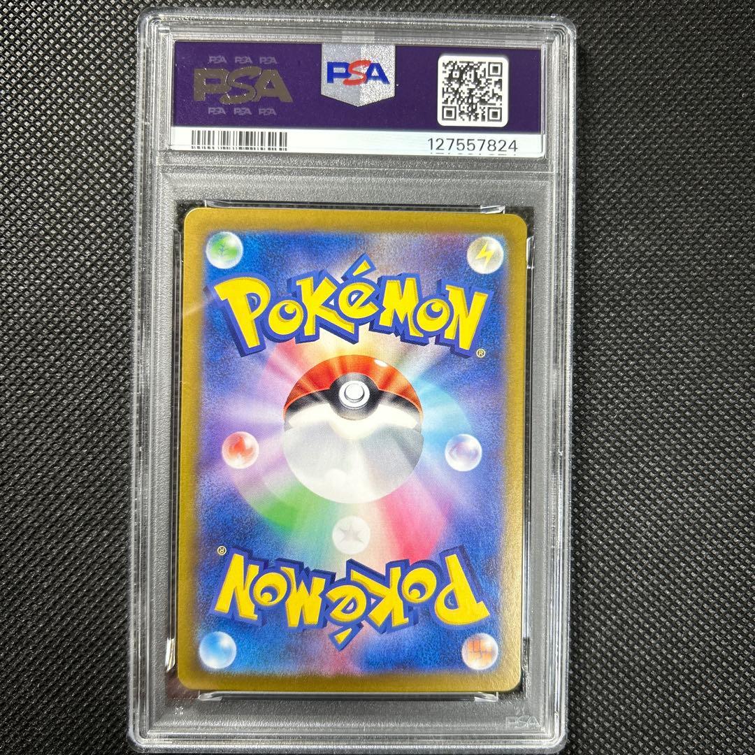 リーリエのピッピSAR PSA10