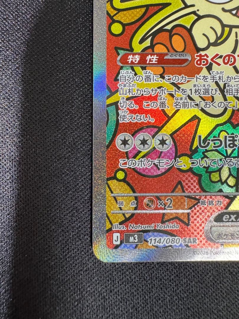 ニャース　SAR 114/080 ムニキスゼロ