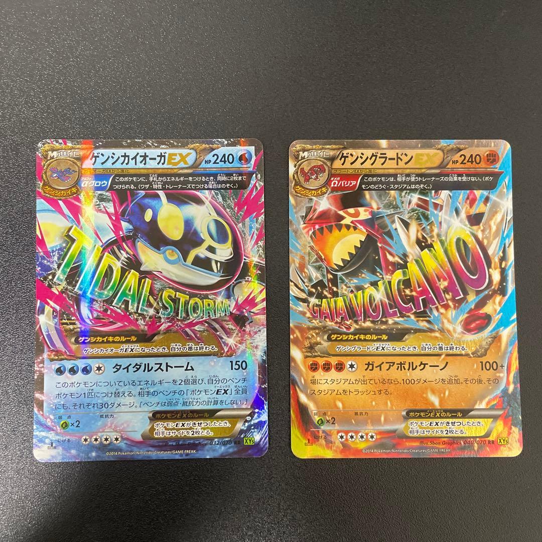 ゲンシカイオーガEX、ゲンシグラードンEX