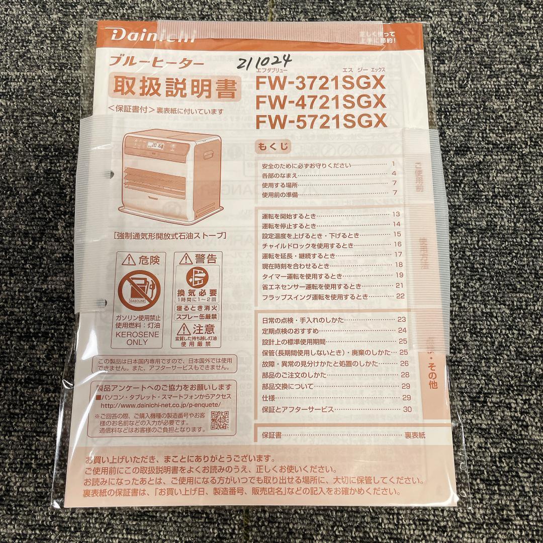 ダイニチ　石油ファンヒーター　FW-3721SGX　21年製