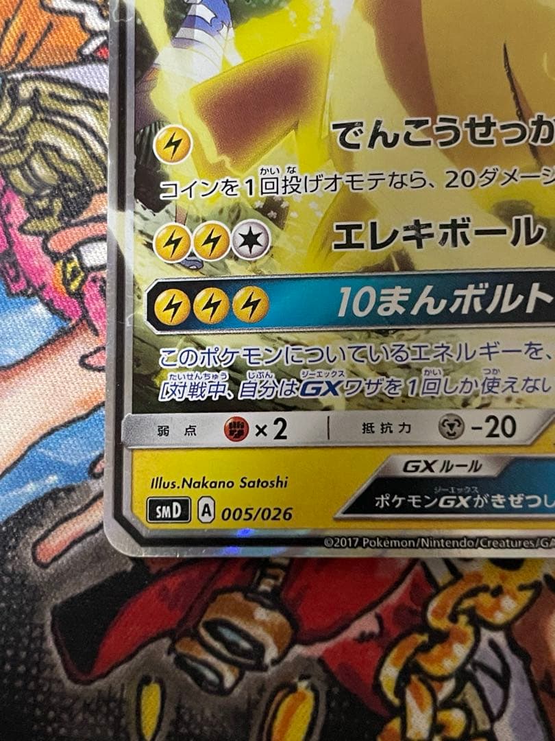 サトシのピカチュウGX SMD 30枚デッキ対戦セット サトシVSロケット団 …