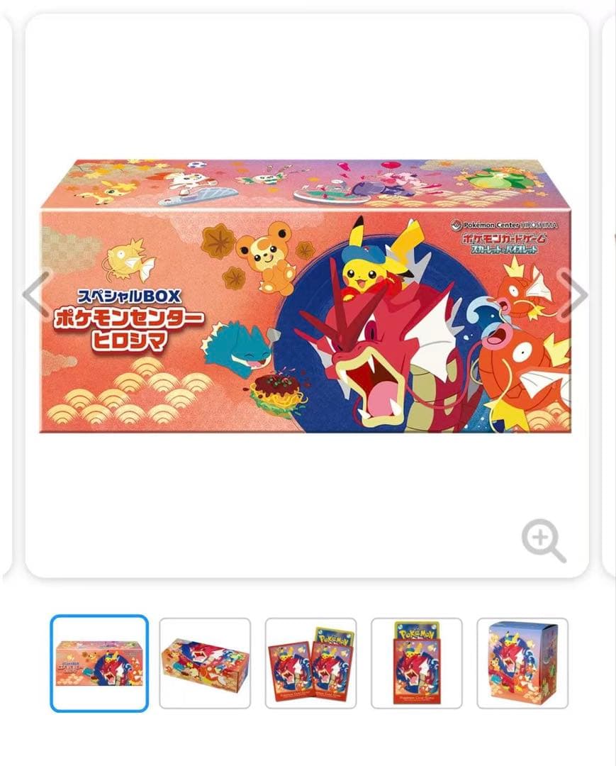 【値下げ！完全未開封 】ポケモンセンターヒロシマBOX