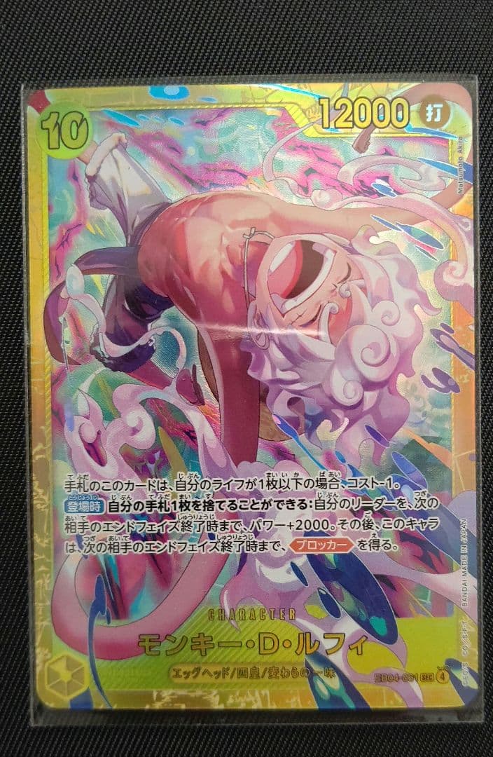 モンキー・D・ルフィ sec 　エッグヘッドクライシス パラレル 2枚セット