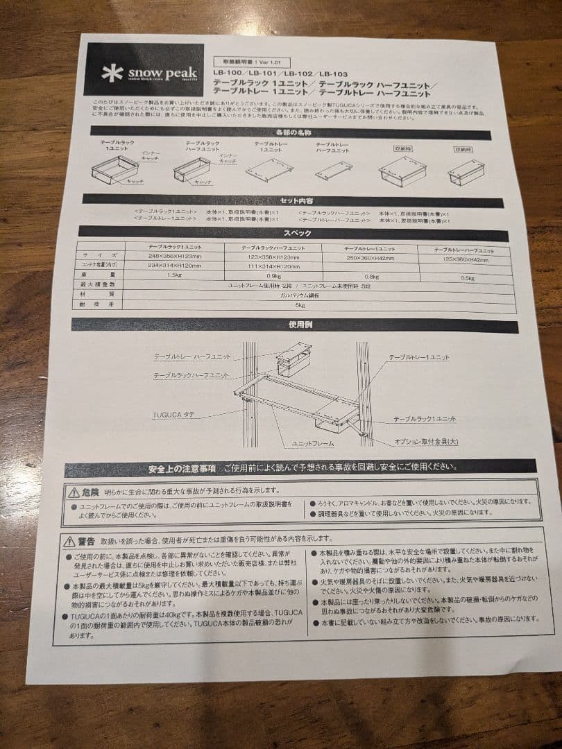 【新品】スノーピークTUGUCAテーブルトレー＆ラック1ユニットigt天板