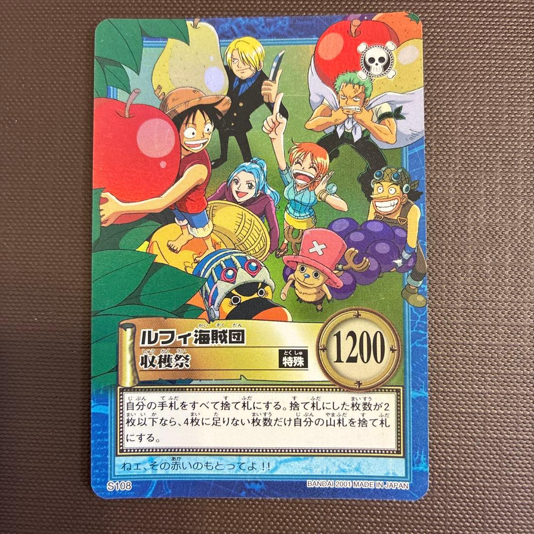 ONE PIECE ルフィ海賊団 収穫祭カード