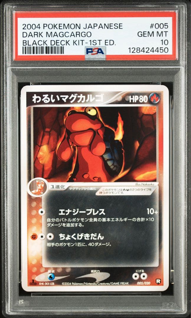 PSA10★ わるいマグカルゴ 005/020 ポケモンカード