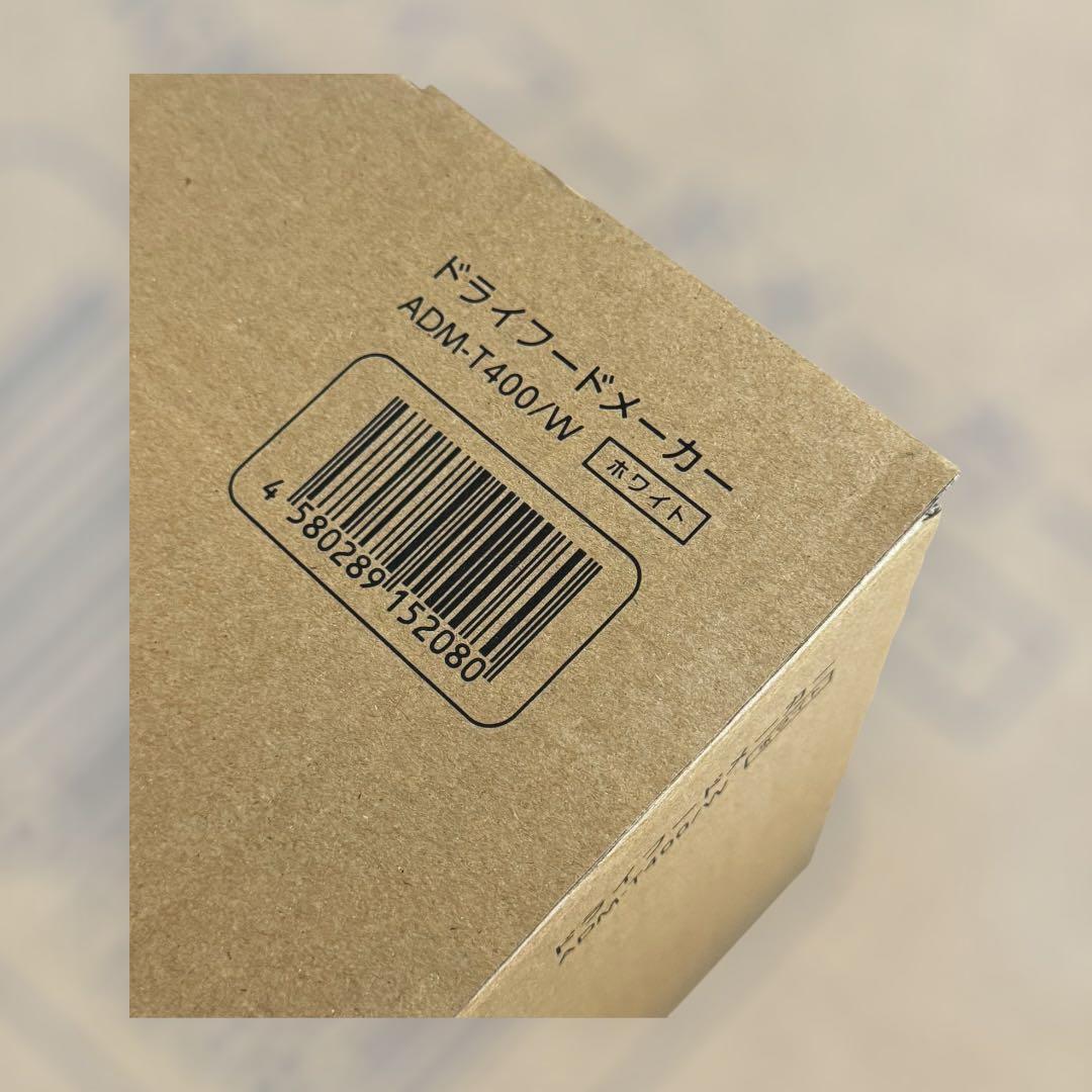 ALCOLLE フードドライヤー ADM-T400 未使用品