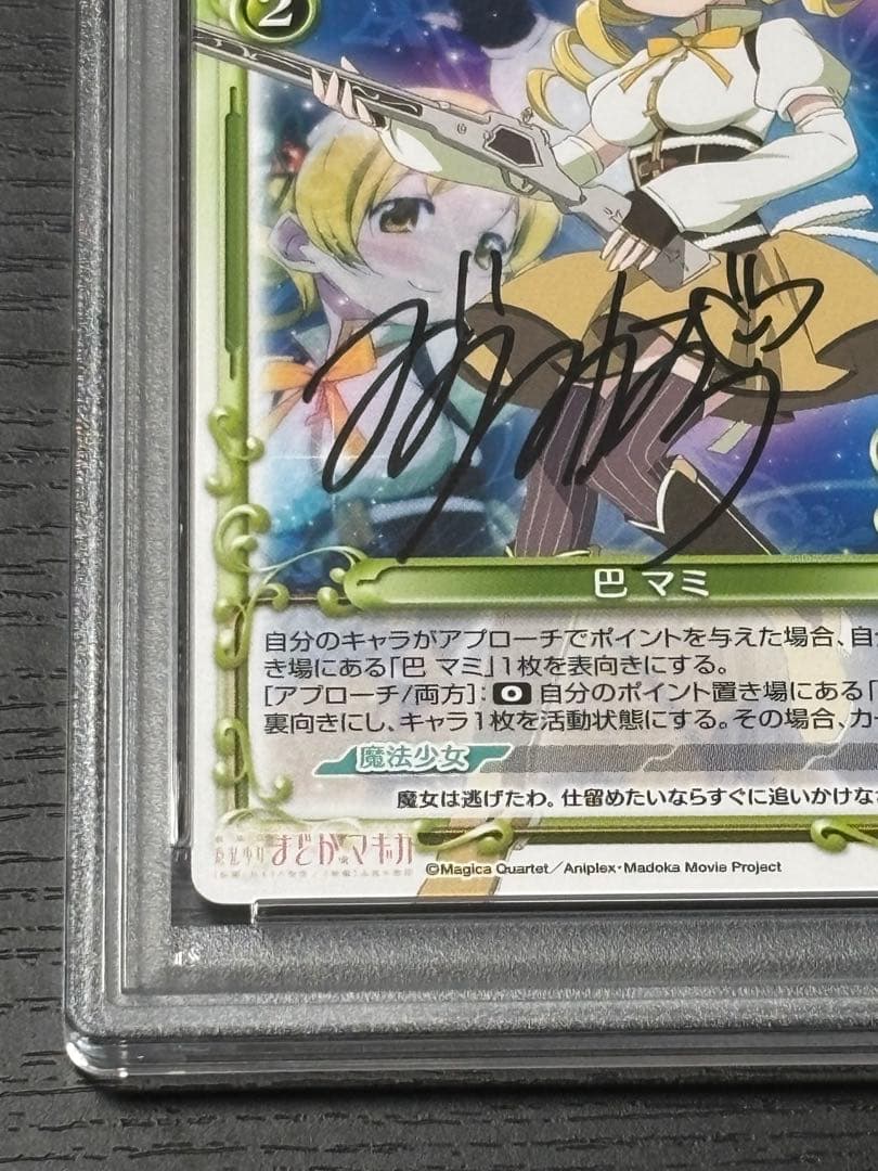 【PSA10直筆サイン】まどマギ　マミ　水橋かおり　プレメモ