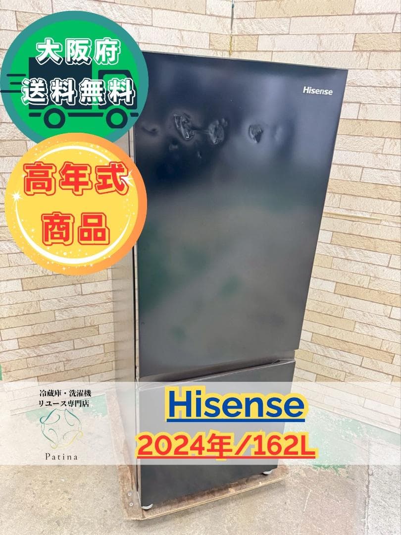 大阪送料無料★3か月保障付き★冷蔵庫★2024年★HR-D16FB★SR-271