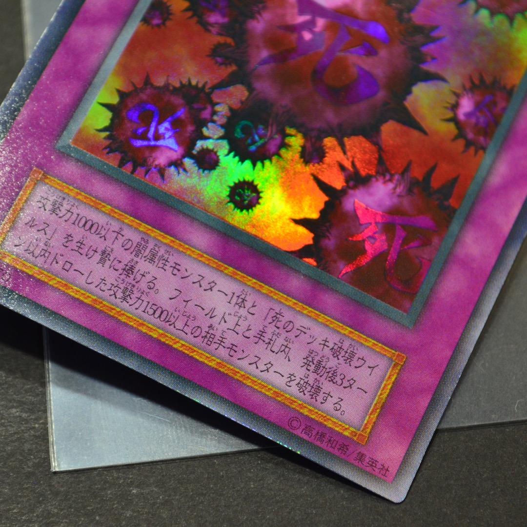 死のデッキ破壊ウイルス　初期