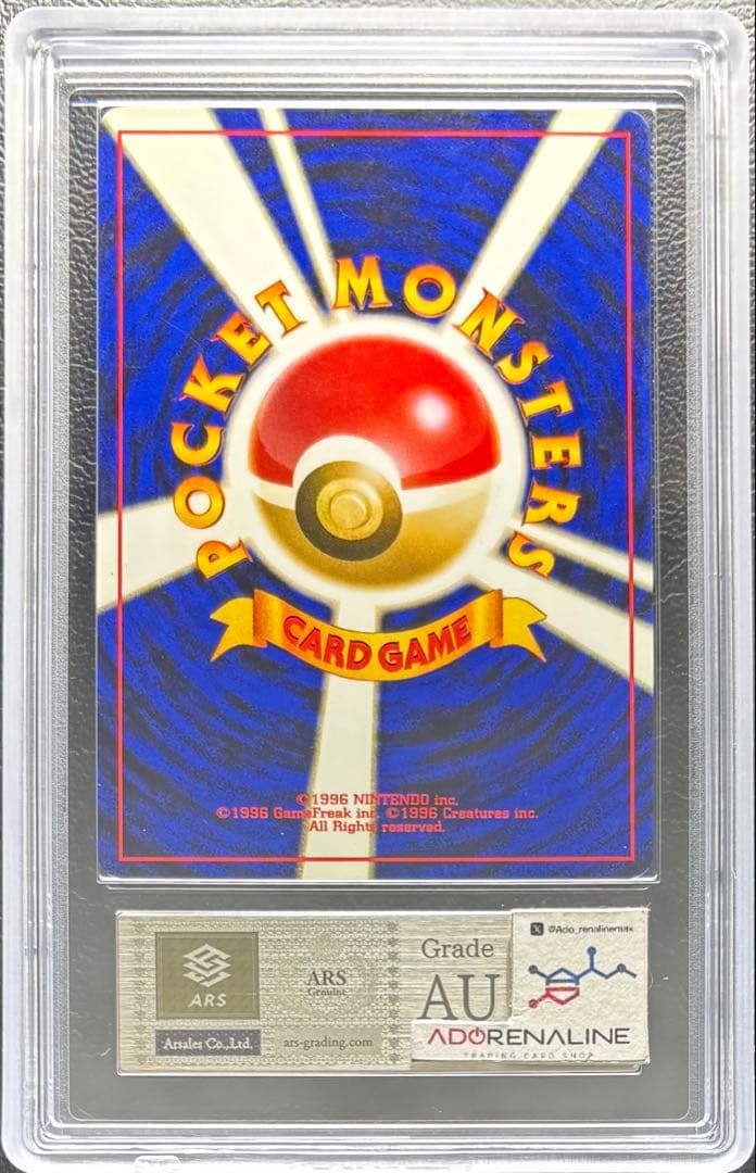 【ARS AU 真贋鑑定】カミスのなみだ 旧裏 ジム拡張 第1弾