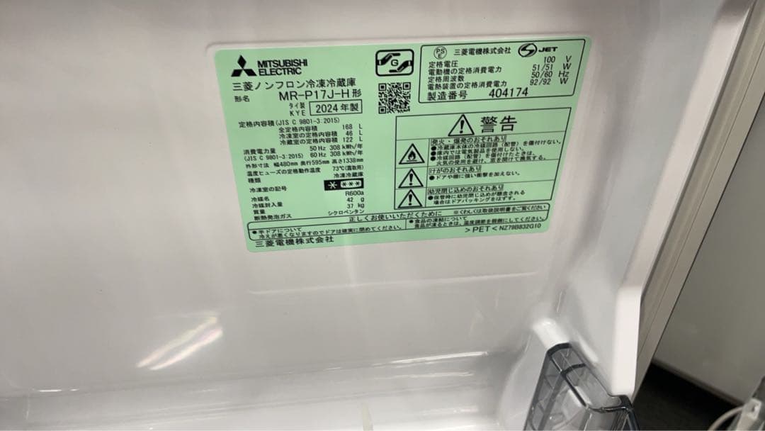 おしゃれ★ 三菱電機 冷蔵庫 168L 2ドア MR-P17J-H 2024年
