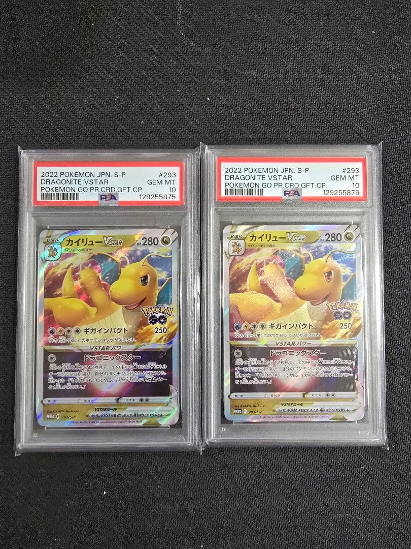 PSA10 カイリューVSTAR ：ポケモン GO プロモカード 連番