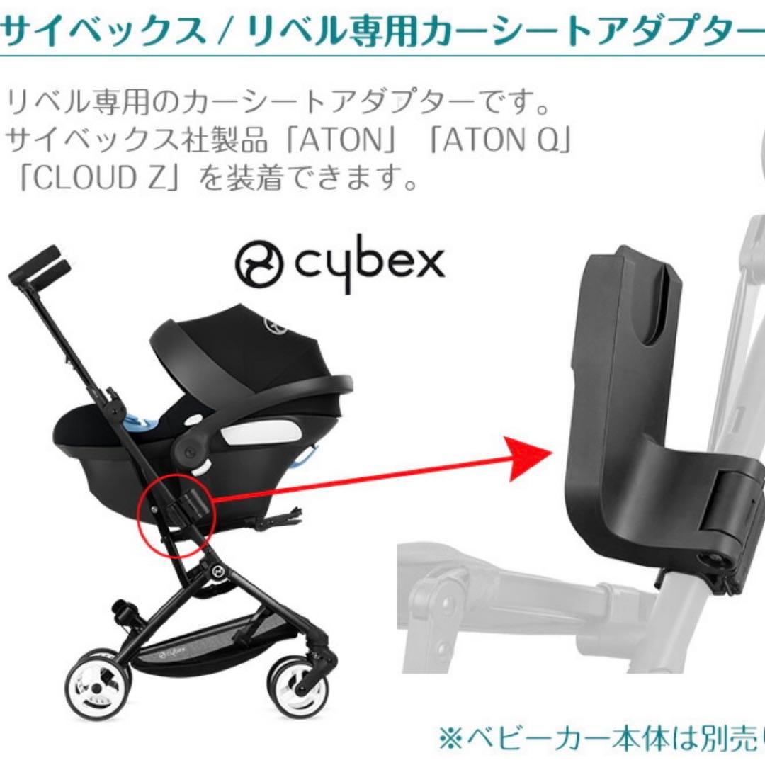 Cybex サイベックス ベビーシート 最上級 Cloud Z ベビーカー 合体