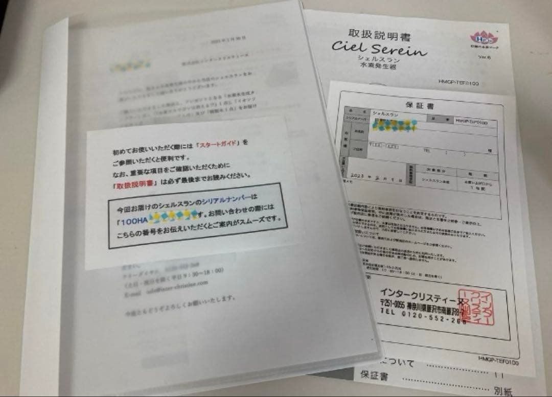 シェルスラン 水素吸入器 インタークリスティーヌ