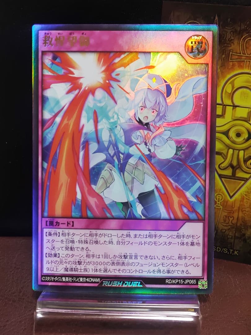 【遊戯王RD】救惺望御　ウルトラレア3枚