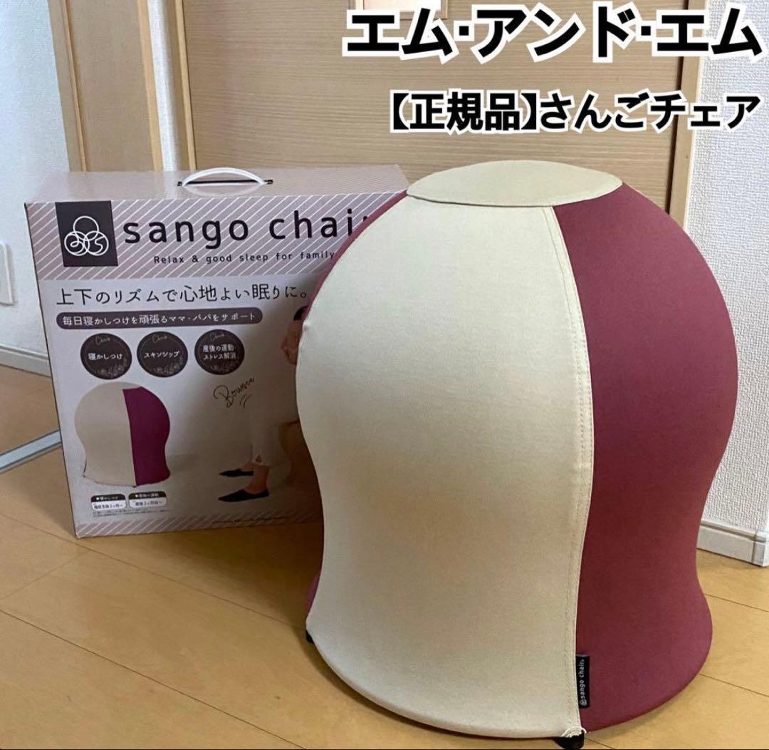 さんごチェア 35chair サンゴチェア 産後育児　寝かしつけ