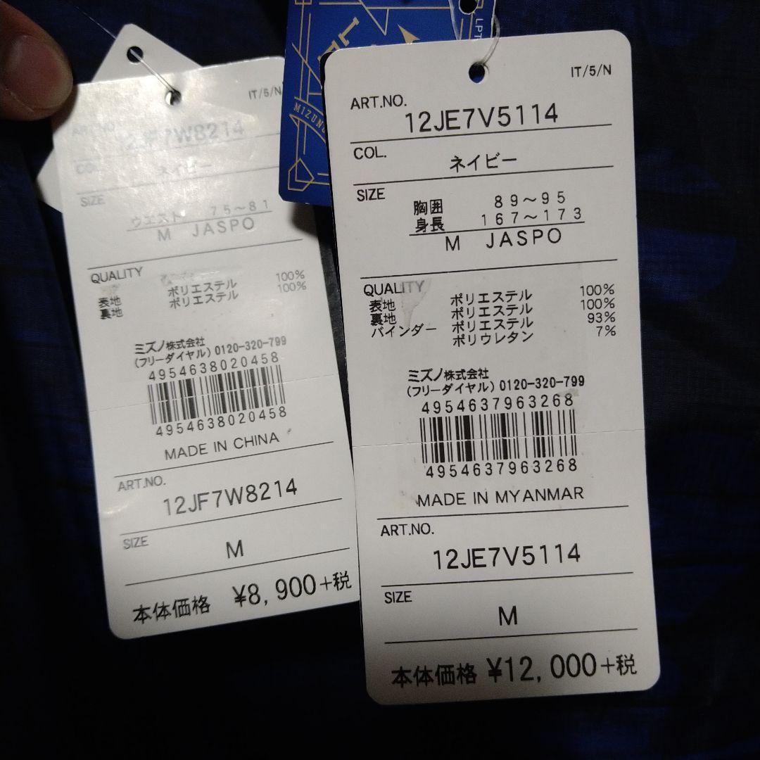 ミズノプロ ウェア　ジャケット・パンツセット